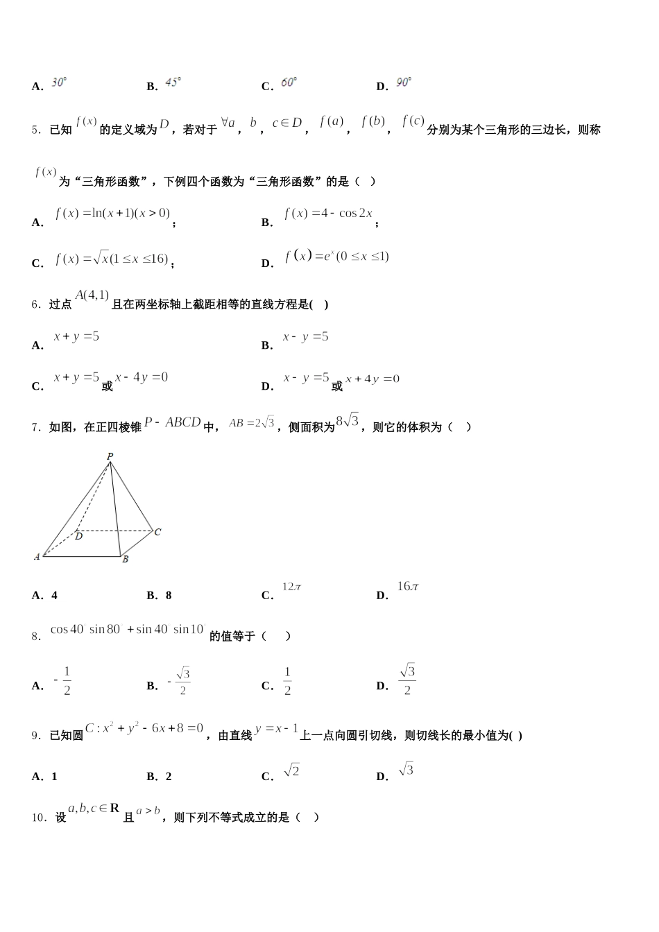 2025届福建省晋江市季延中学数学高一第二学期期末联考试题含解析_第2页