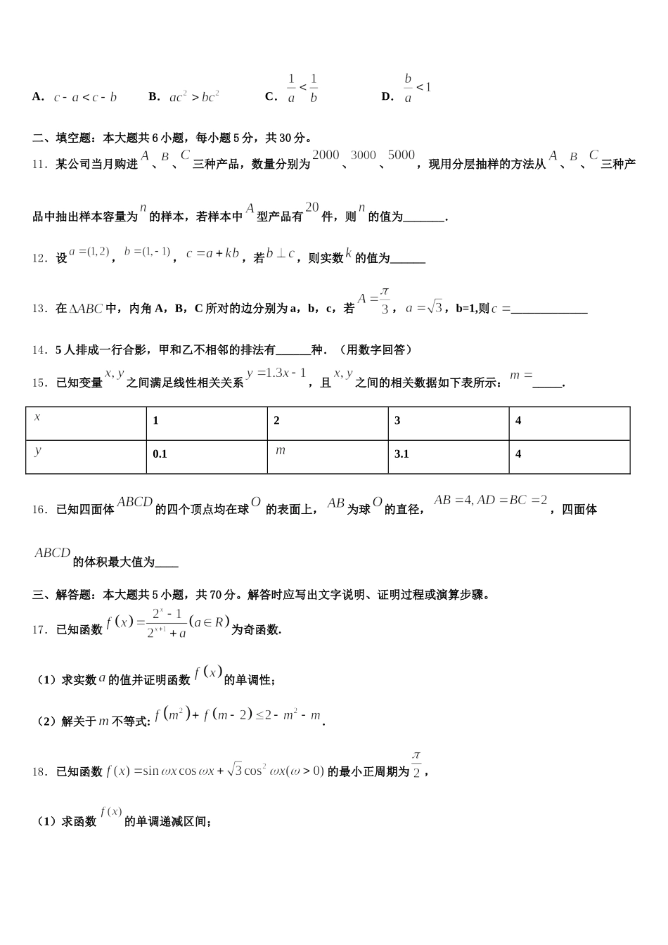 2025届福建省晋江市季延中学数学高一第二学期期末联考试题含解析_第3页