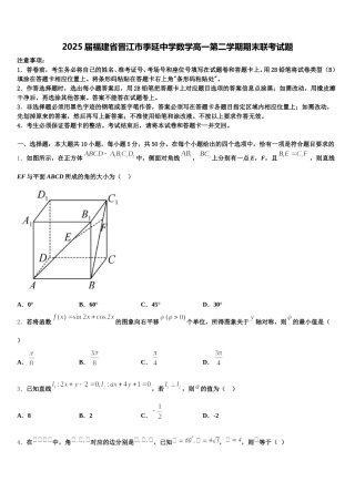 2025届福建省晋江市季延中学数学高一第二学期期末联考试题含解析