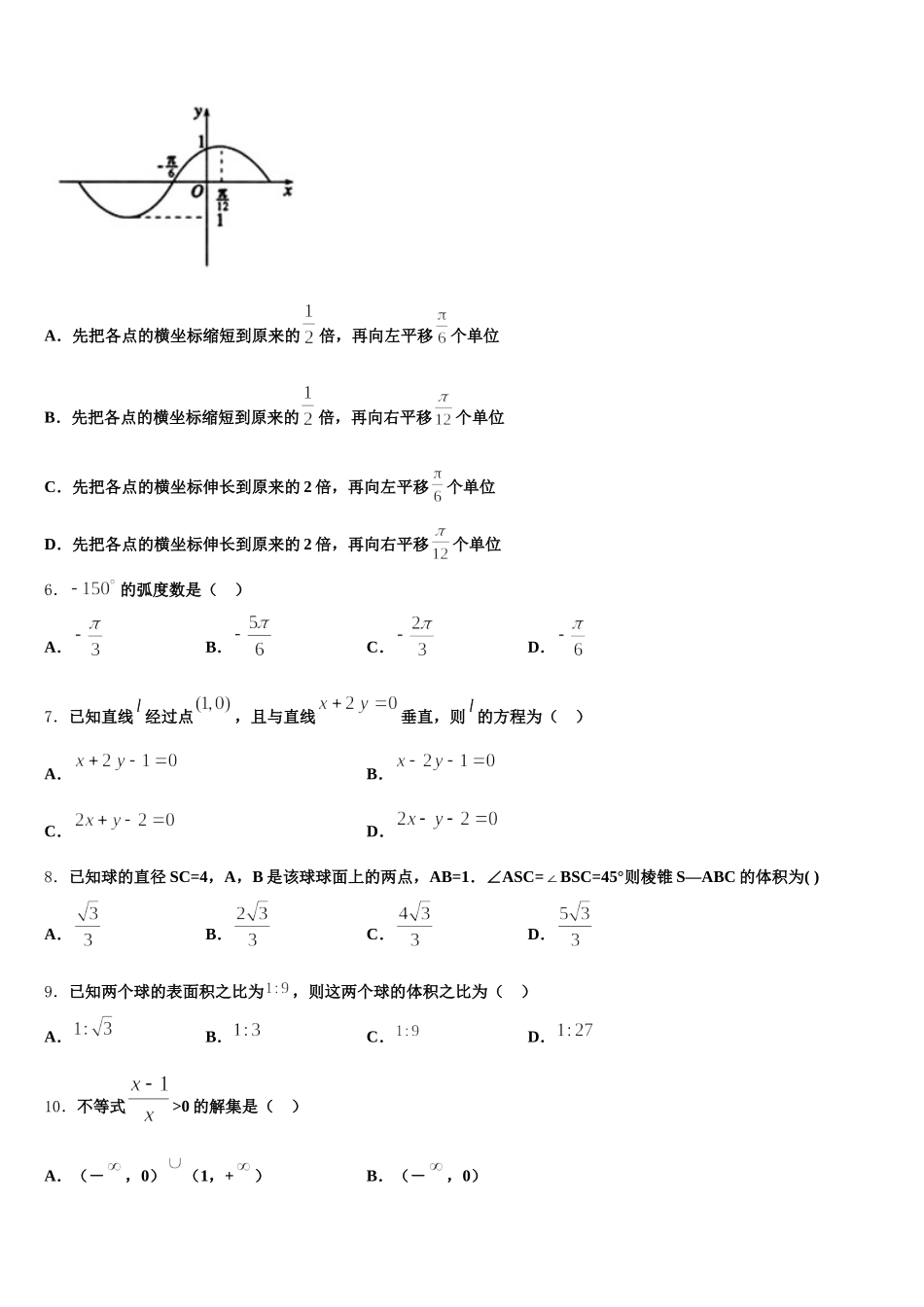 2025届福建省泉州市第十六中学数学高一下期末考试试题含解析_第2页
