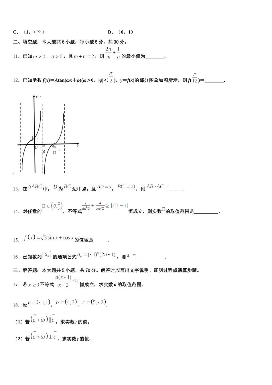 2025届福建省泉州市第十六中学数学高一下期末考试试题含解析_第3页