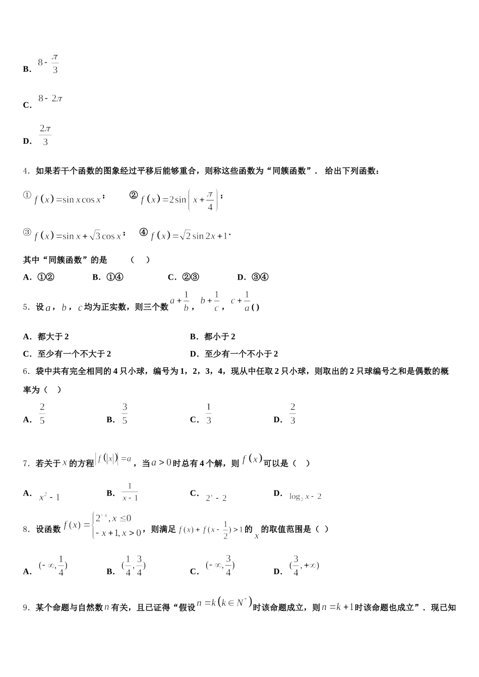 2025年福建省福清市华侨中学数学高一第二学期期末综合测试试题含解析_第2页