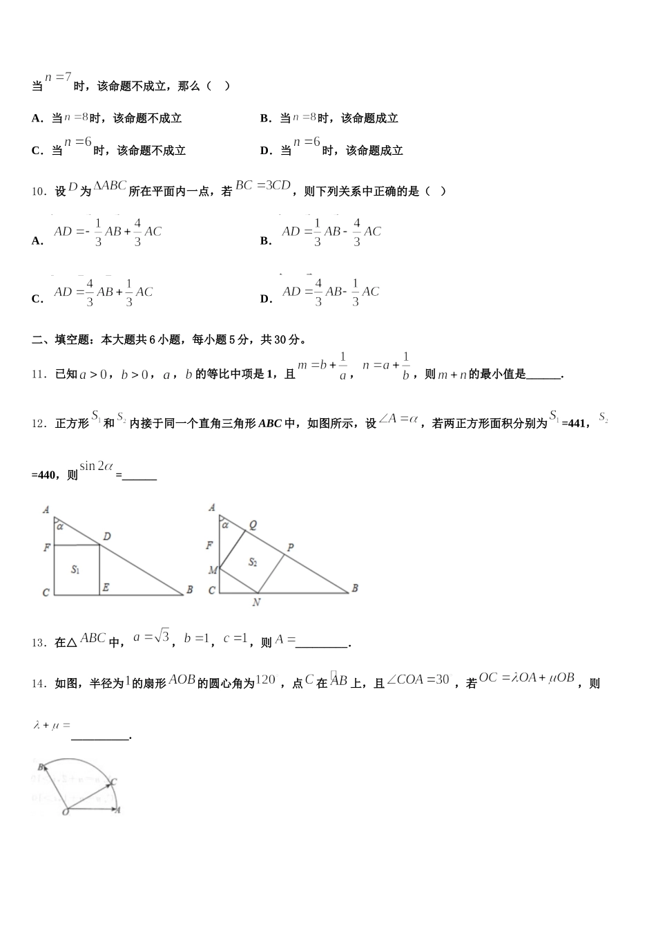 2025年福建省福清市华侨中学数学高一第二学期期末综合测试试题含解析_第3页