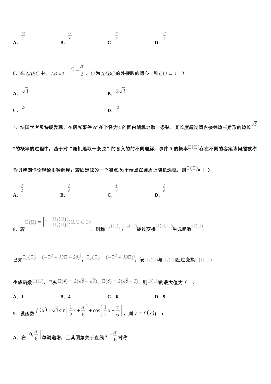 福建省泉州市南安市侨光中学2025年数学高一第二学期期末调研试题含解析_第2页