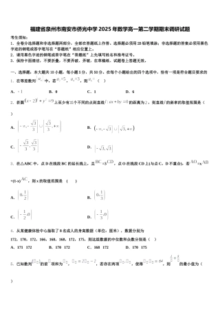福建省泉州市南安市侨光中学2025年数学高一第二学期期末调研试题含解析