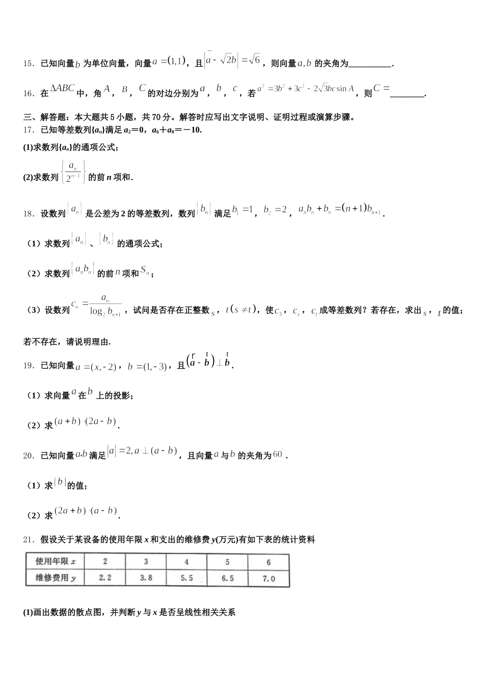 2025届福建省莆田第九中学高一下数学期末质量跟踪监视模拟试题含解析_第3页
