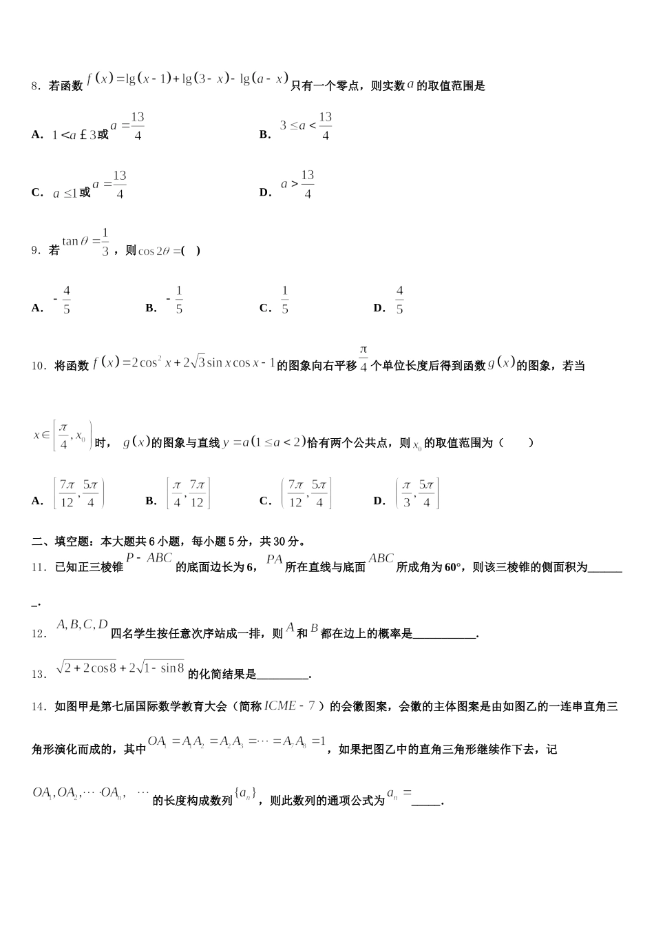 2025年福州市第十九中学数学高一第二学期期末质量跟踪监视试题含解析_第2页