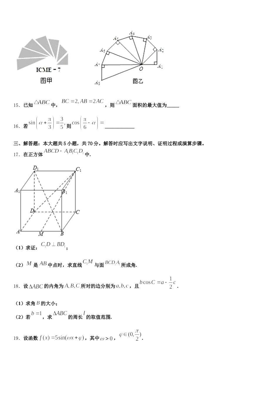 2025年福州市第十九中学数学高一第二学期期末质量跟踪监视试题含解析_第3页