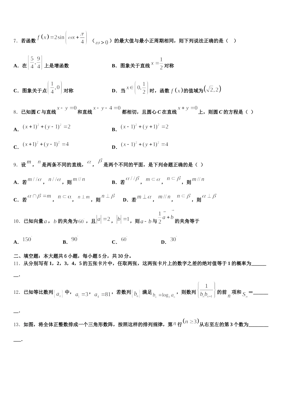 2024-2025学年福建省漳州市龙海程溪中学高一下数学期末教学质量检测试题含解析_第2页