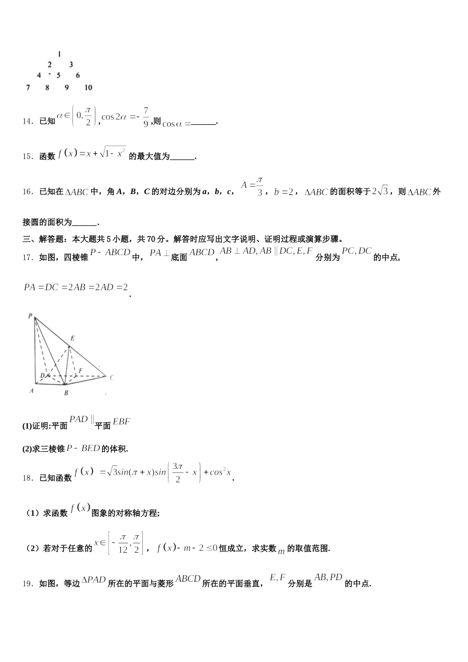 2024-2025学年福建省漳州市龙海程溪中学高一下数学期末教学质量检测试题含解析_第3页