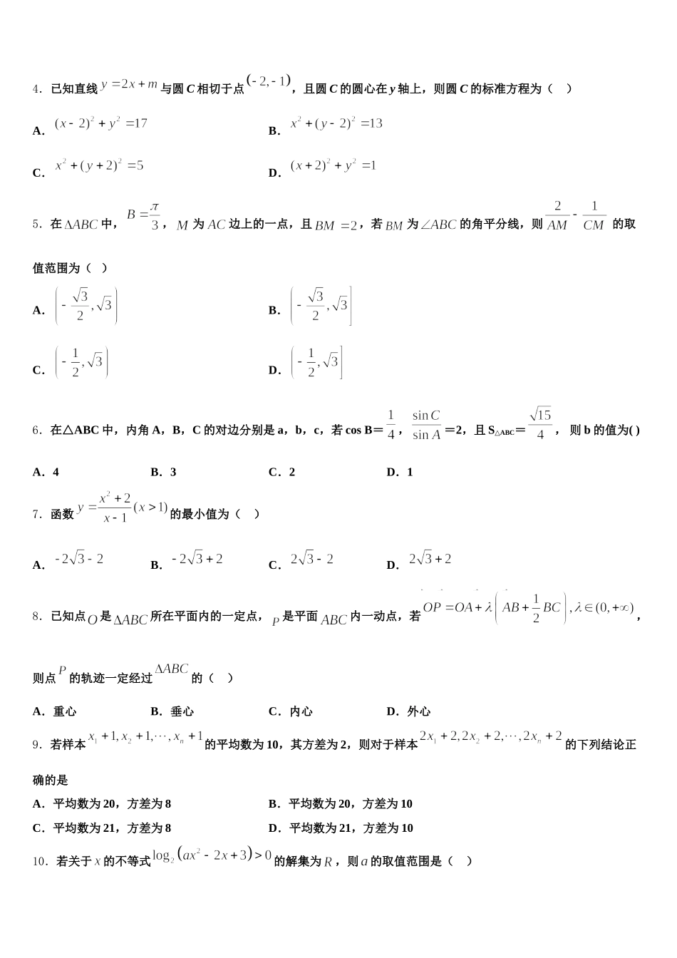 福建省福州八县一中2024-2025学年数学高一第二学期期末检测试题含解析_第2页