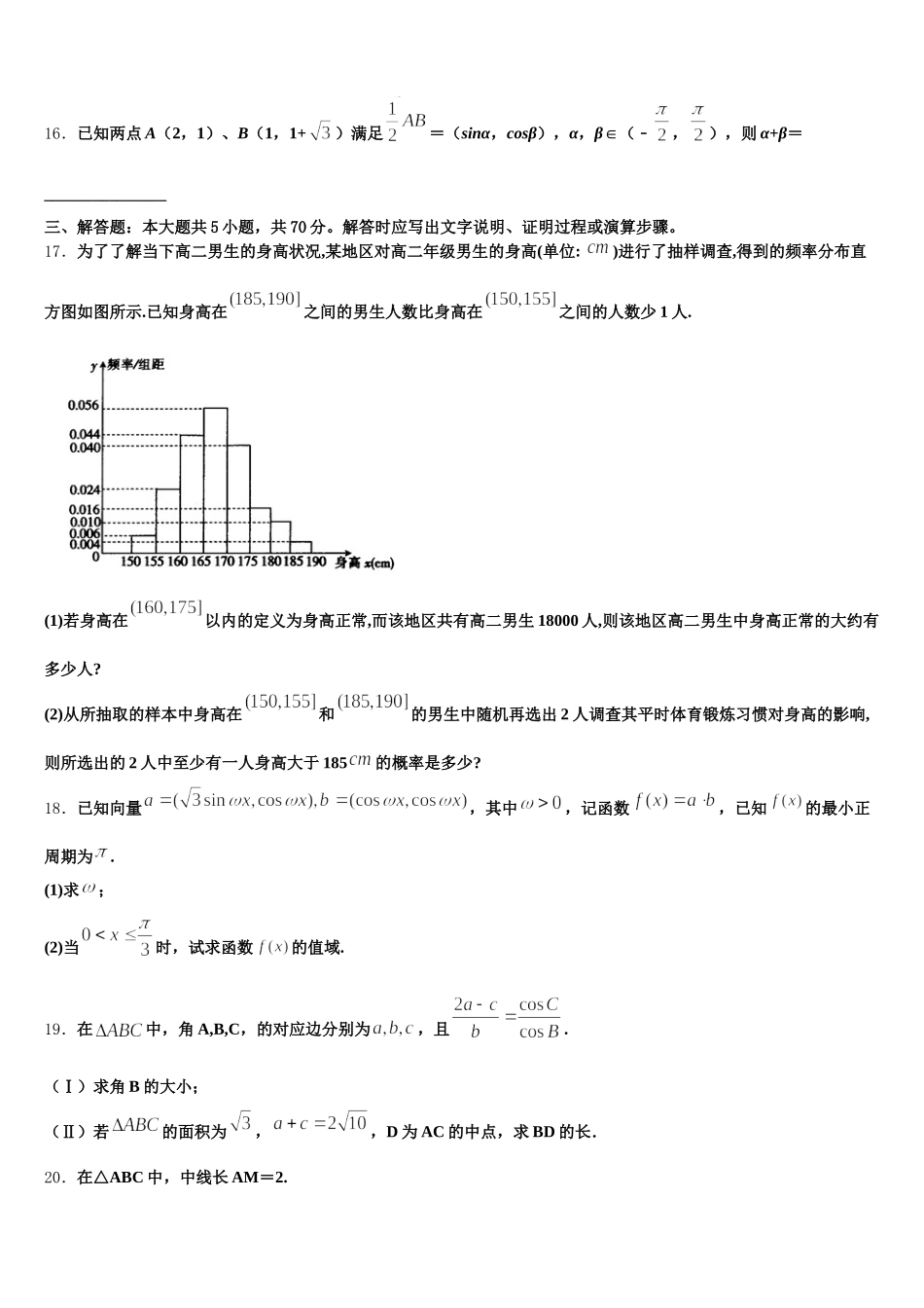 福建省三明市永安市第一中学2024-2025学年高一下数学期末质量检测模拟试题含解析_第3页