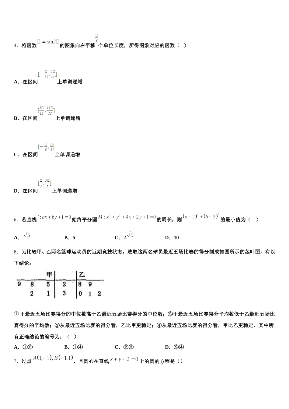 福建省师范大学附中2024-2025学年数学高一下期末达标测试试题含解析_第2页