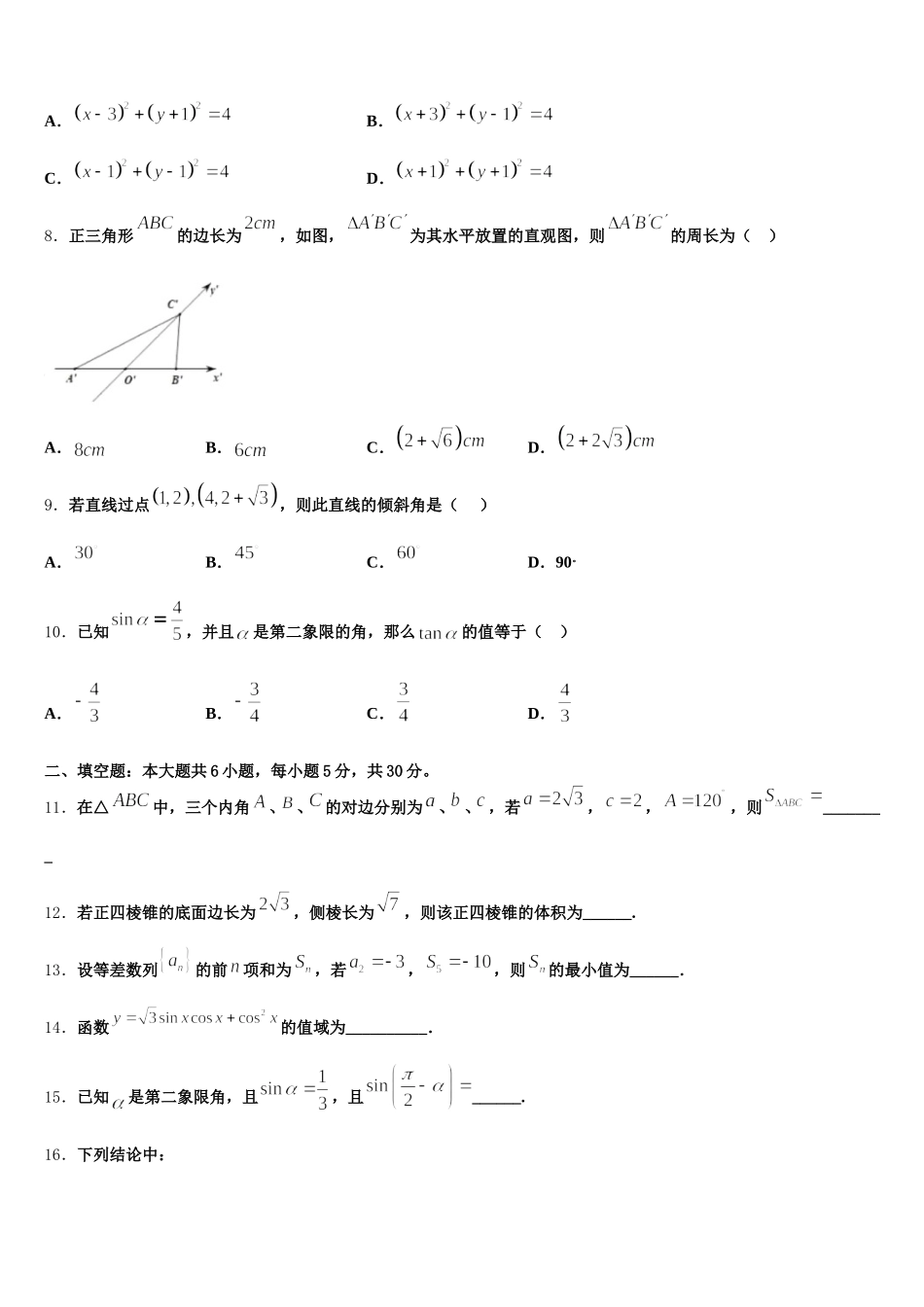 福建省师范大学附中2024-2025学年数学高一下期末达标测试试题含解析_第3页