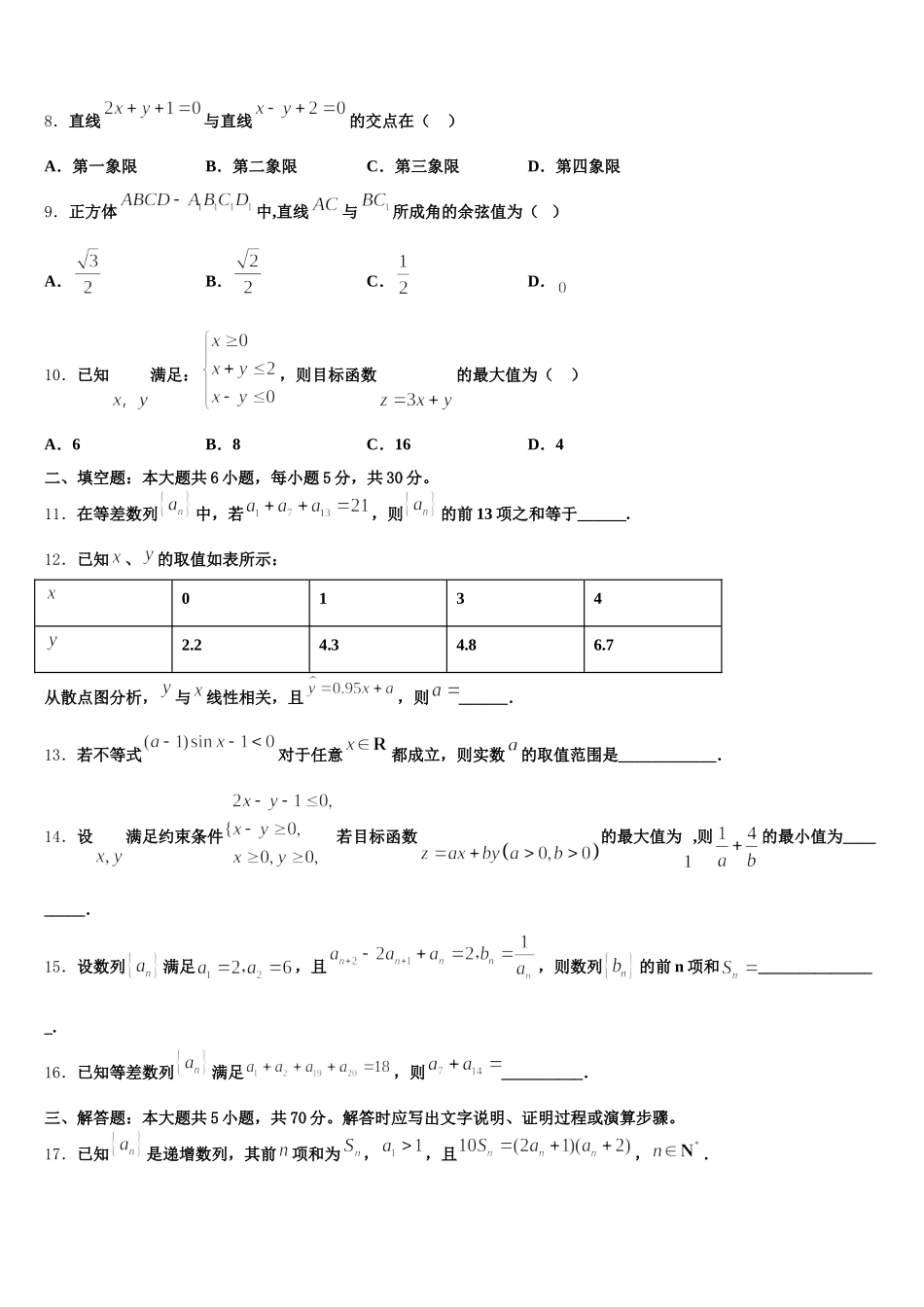 福建省泉州市南安市侨光中学2024-2025学年数学高一第二学期期末学业质量监测模拟试题含解析_第3页