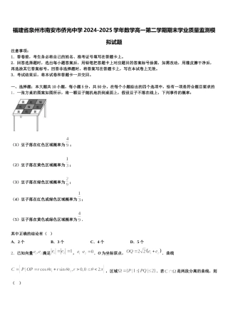 福建省泉州市南安市侨光中学2024-2025学年数学高一第二学期期末学业质量监测模拟试题含解析