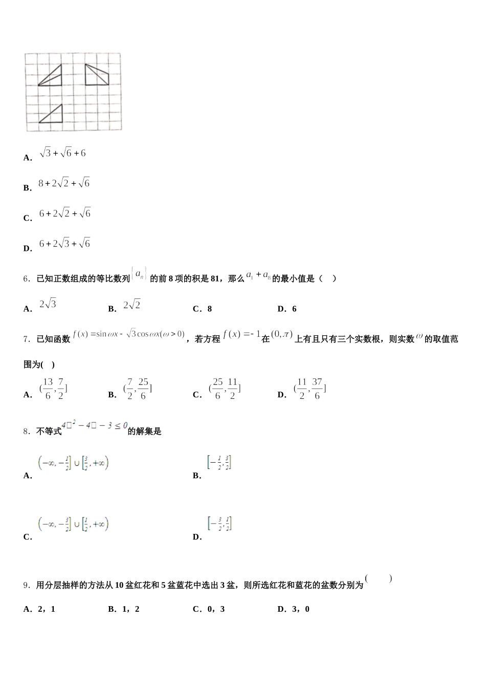 2025年福建省厦冂双十中学高一数学第二学期期末达标测试试题含解析_第2页
