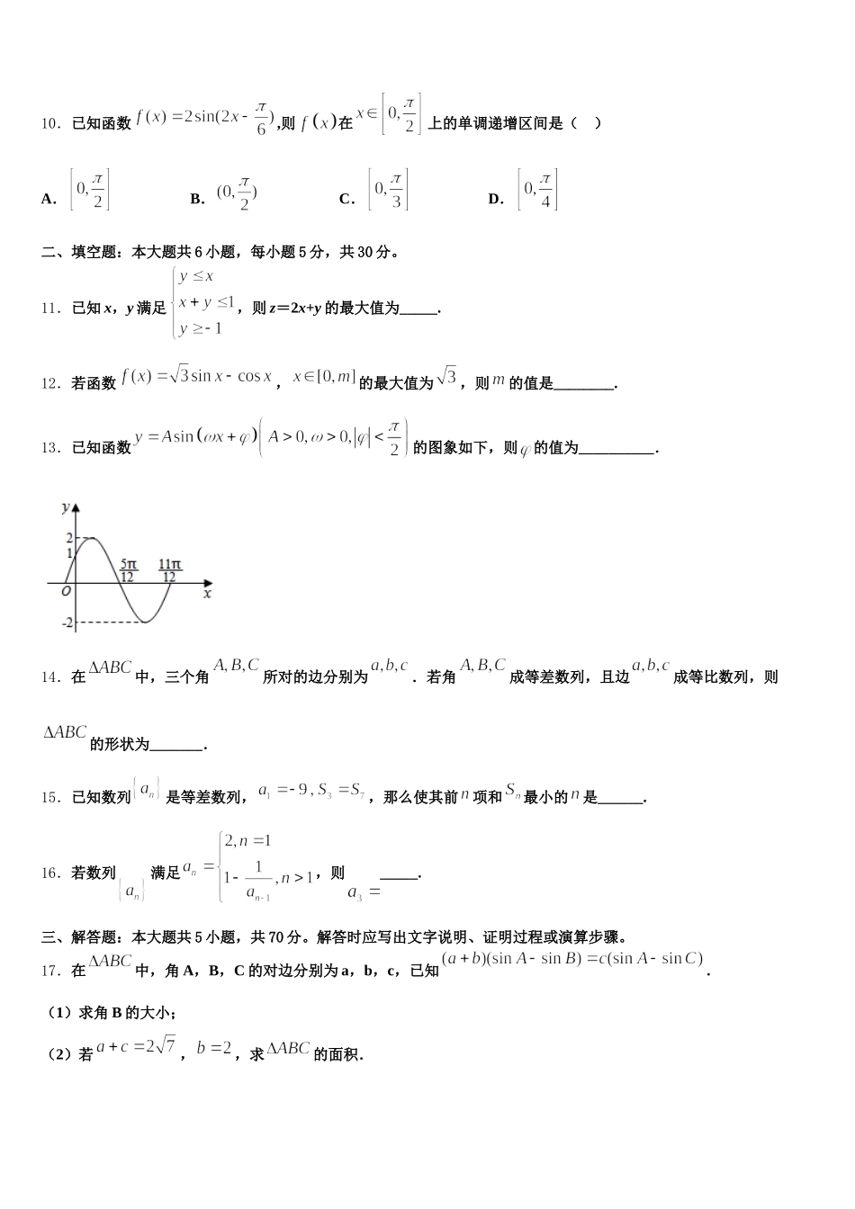 2025年福建省厦冂双十中学高一数学第二学期期末达标测试试题含解析_第3页