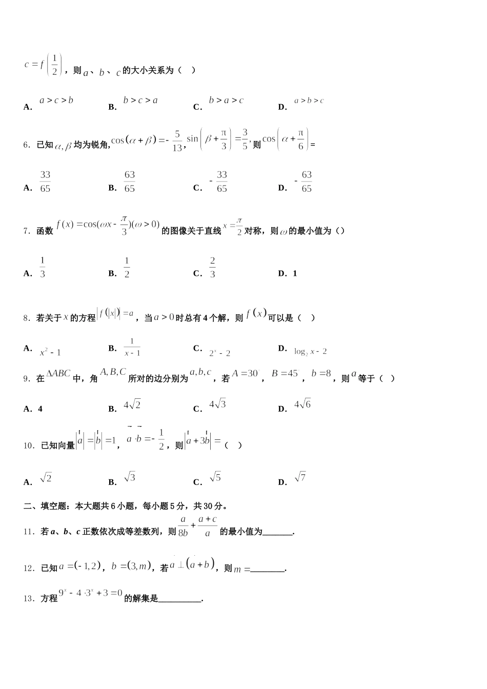 福建省福清福清华侨中学2025年数学高一第二学期期末经典模拟试题含解析_第2页