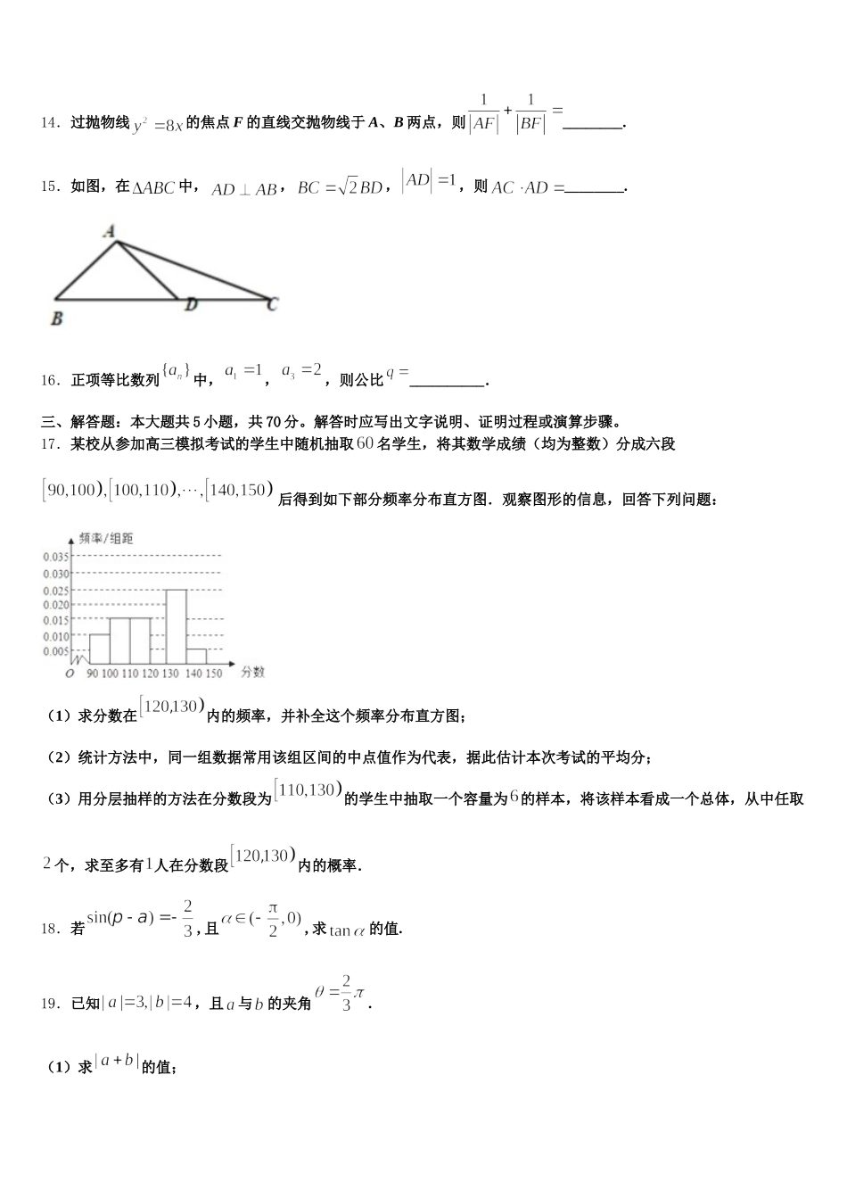 福建省福清福清华侨中学2025年数学高一第二学期期末经典模拟试题含解析_第3页