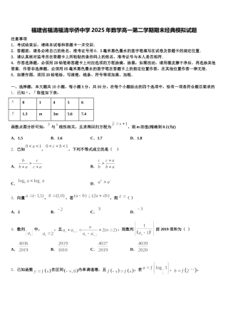 福建省福清福清华侨中学2025年数学高一第二学期期末经典模拟试题含解析