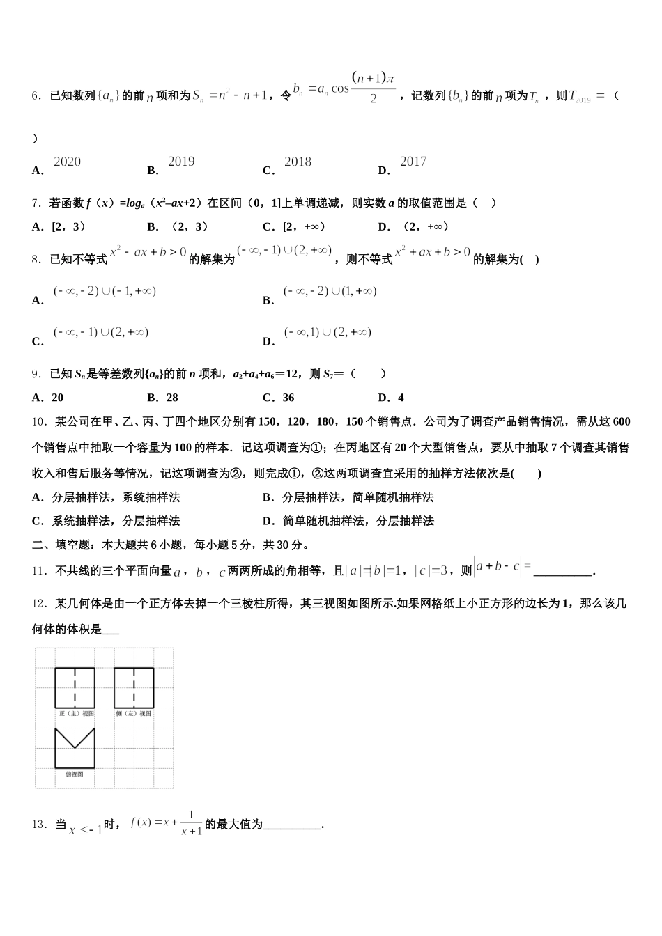 2025届福建省厦门市思明区湖滨中学高一下数学期末联考模拟试题含解析_第2页
