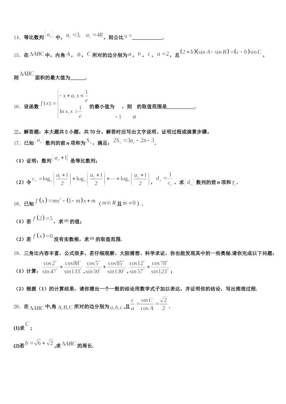 2025届福建省厦门市思明区湖滨中学高一下数学期末联考模拟试题含解析_第3页