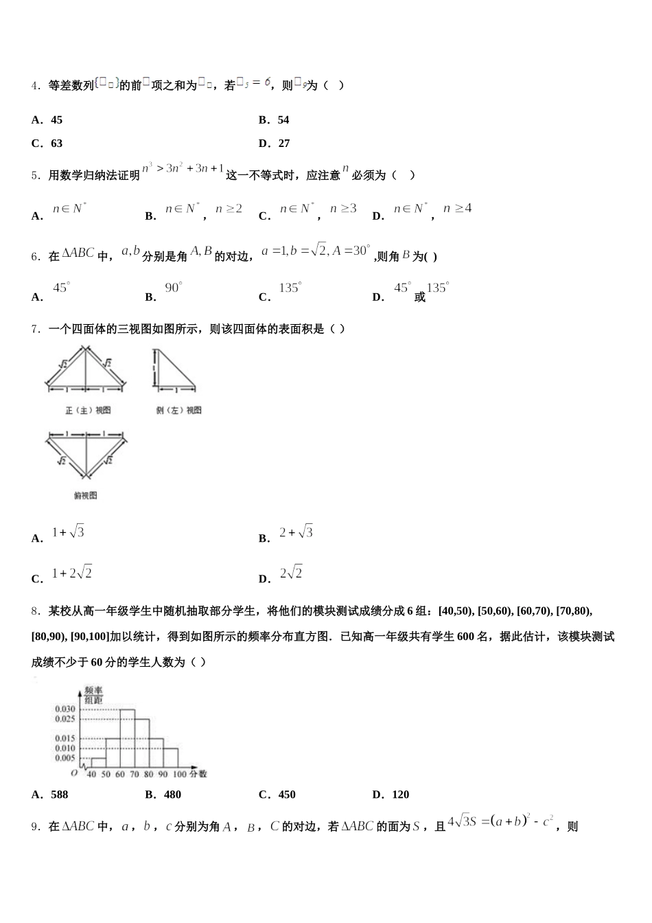 福建省泉州市泉港六中2025届数学高一下期末教学质量检测试题含解析_第2页