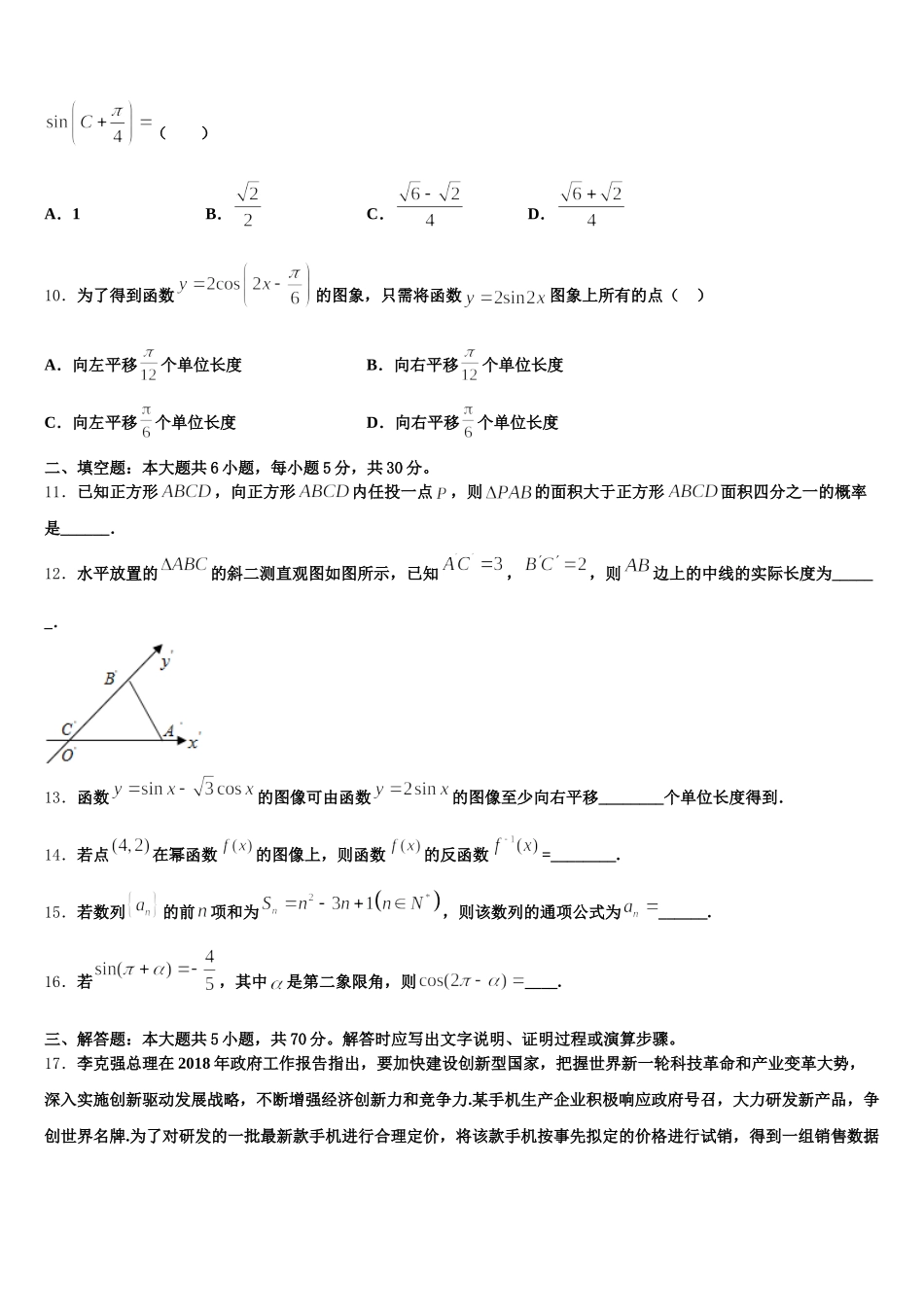 福建省泉州市泉港六中2025届数学高一下期末教学质量检测试题含解析_第3页
