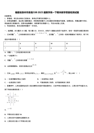 福建省泉州市泉港六中2025届数学高一下期末教学质量检测试题含解析