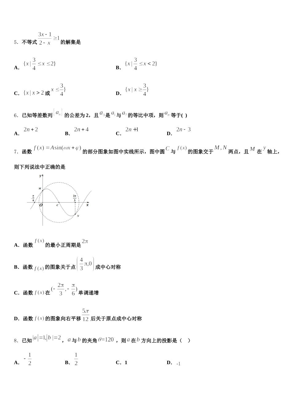 2025届福建省连城县第一中学数学高一下期末监测模拟试题含解析_第2页
