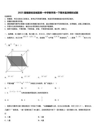 2025届福建省连城县第一中学数学高一下期末监测模拟试题含解析