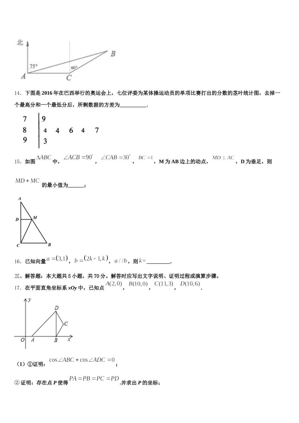 2025年福建省华安县第一中学高一数学第二学期期末经典试题含解析_第3页