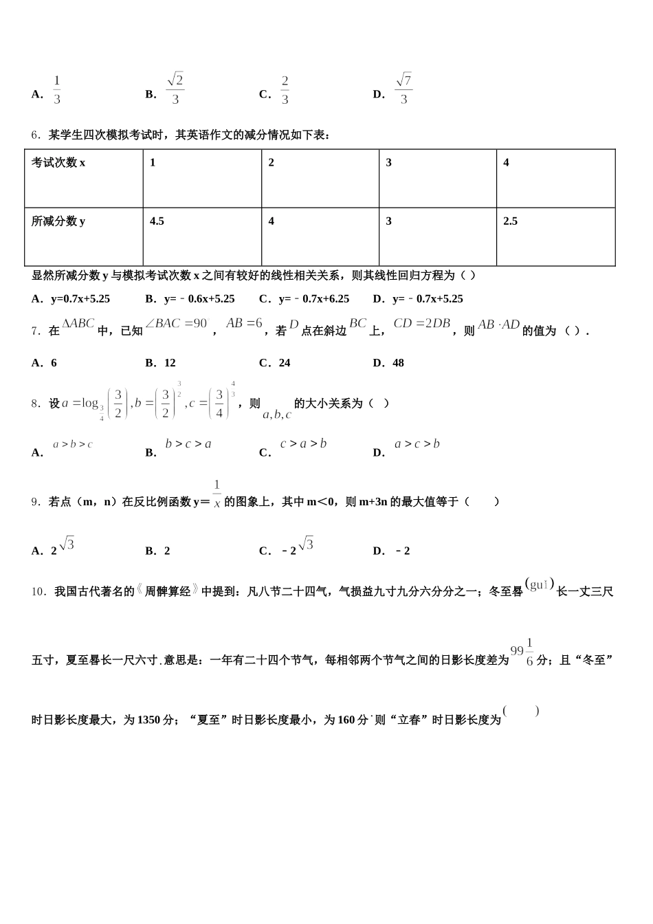福建省惠安惠南中学2024-2025学年数学高一下期末调研模拟试题含解析_第2页