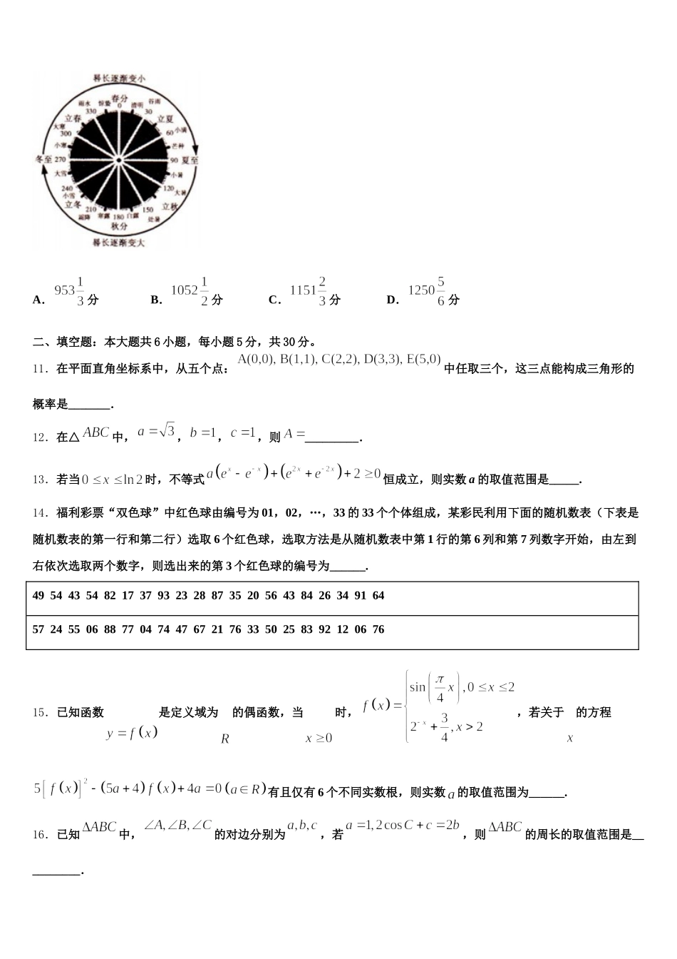 福建省惠安惠南中学2024-2025学年数学高一下期末调研模拟试题含解析_第3页