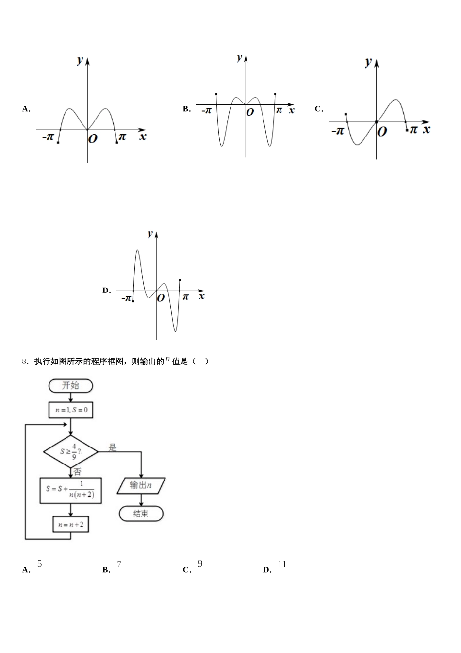 福建省普通高中2024-2025学年数学高一第二学期期末联考模拟试题含解析_第2页