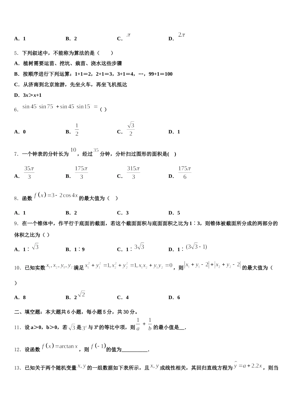 福建省莆田四中2025届高一下数学期末调研模拟试题含解析_第2页