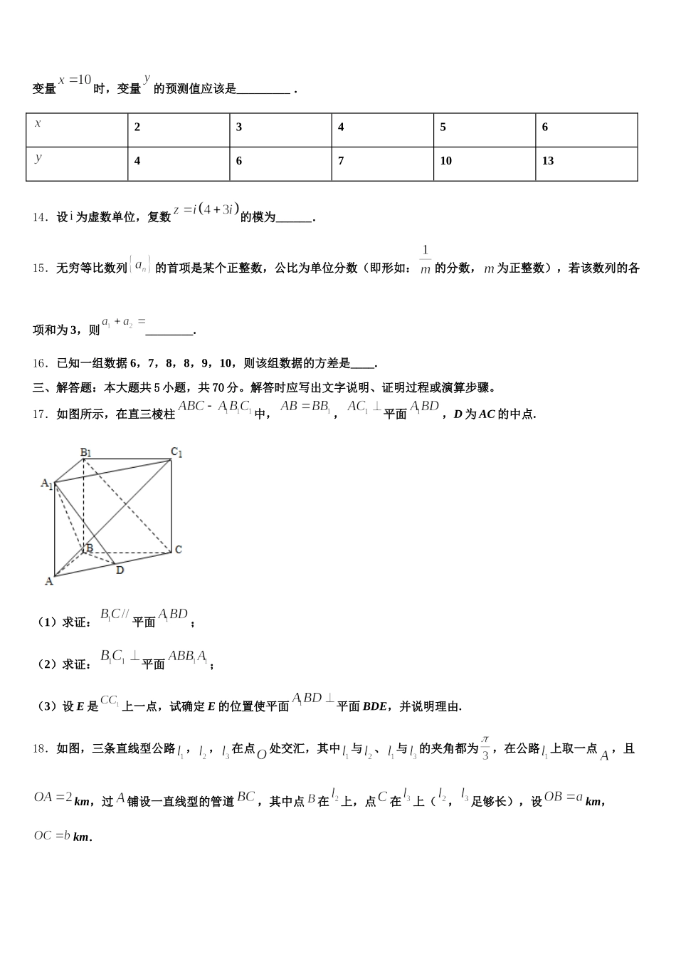 福建省莆田四中2025届高一下数学期末调研模拟试题含解析_第3页