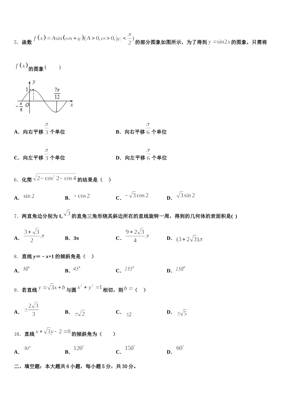 福建省“超级全能生”2025年高一下数学期末达标检测试题含解析_第2页