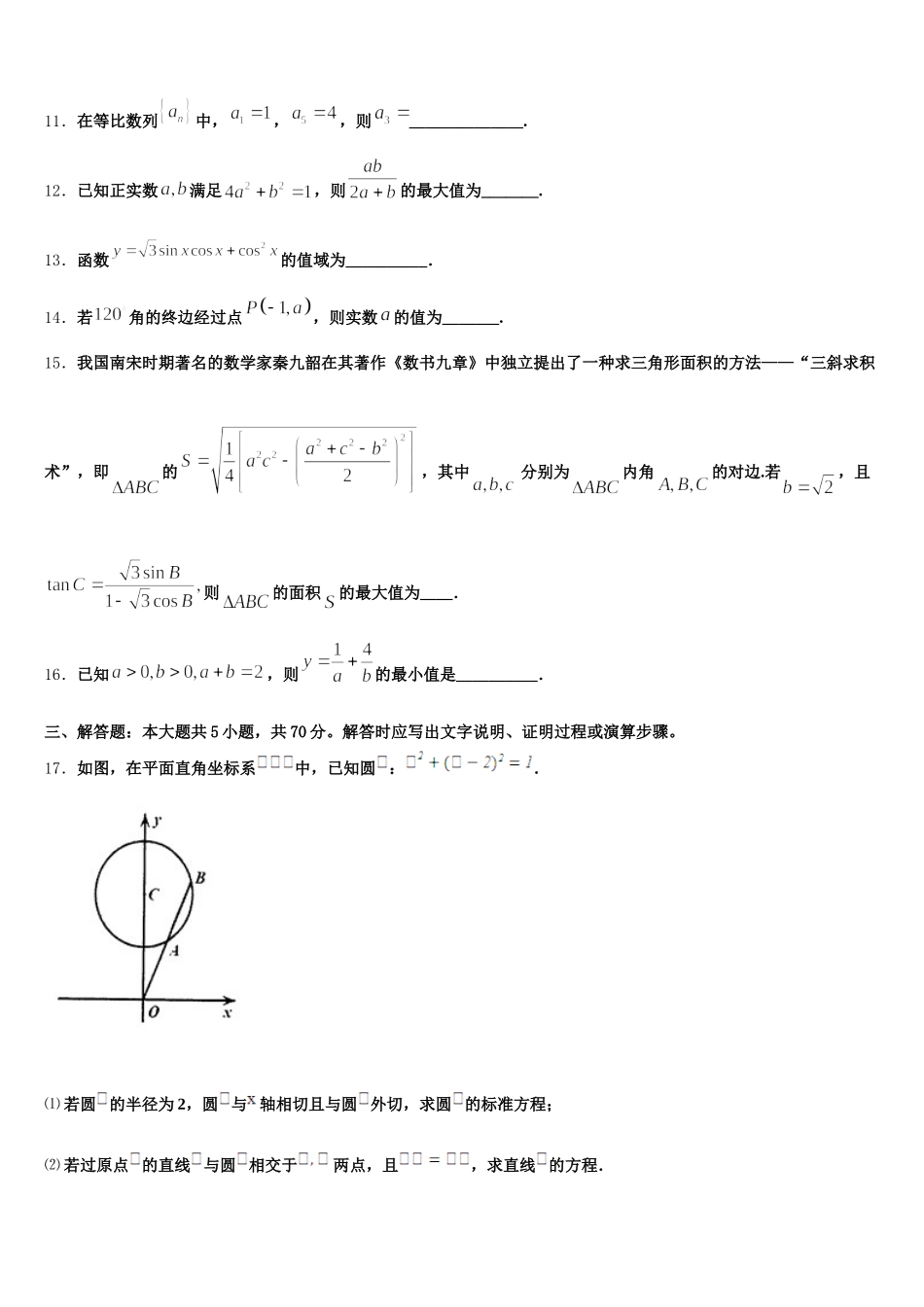 福建省“超级全能生”2025年高一下数学期末达标检测试题含解析_第3页