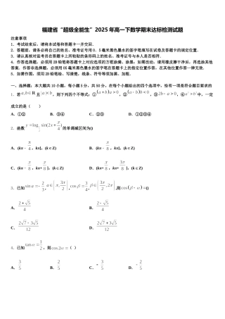 福建省“超级全能生”2025年高一下数学期末达标检测试题含解析