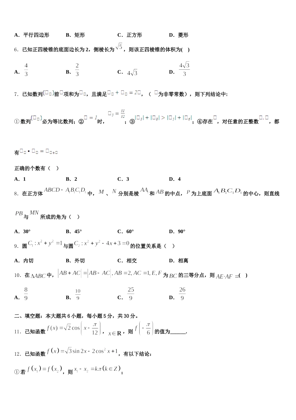 福建省三明市A片区高中联盟校2024-2025学年数学高一下期末教学质量检测试题含解析_第2页
