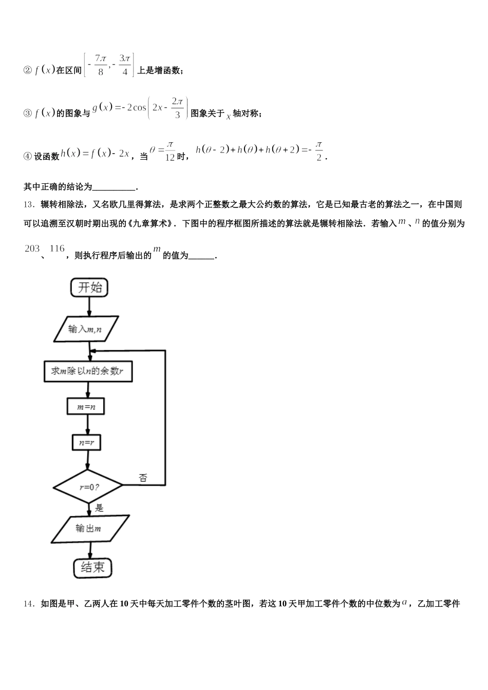 福建省三明市A片区高中联盟校2024-2025学年数学高一下期末教学质量检测试题含解析_第3页