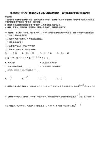 福建省晋江市养正中学2024-2025学年数学高一第二学期期末调研模拟试题含解析