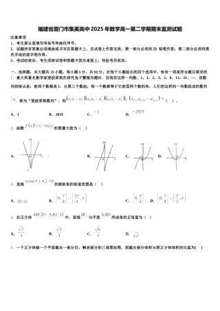 福建省厦门市集美高中2025年数学高一第二学期期末监测试题含解析