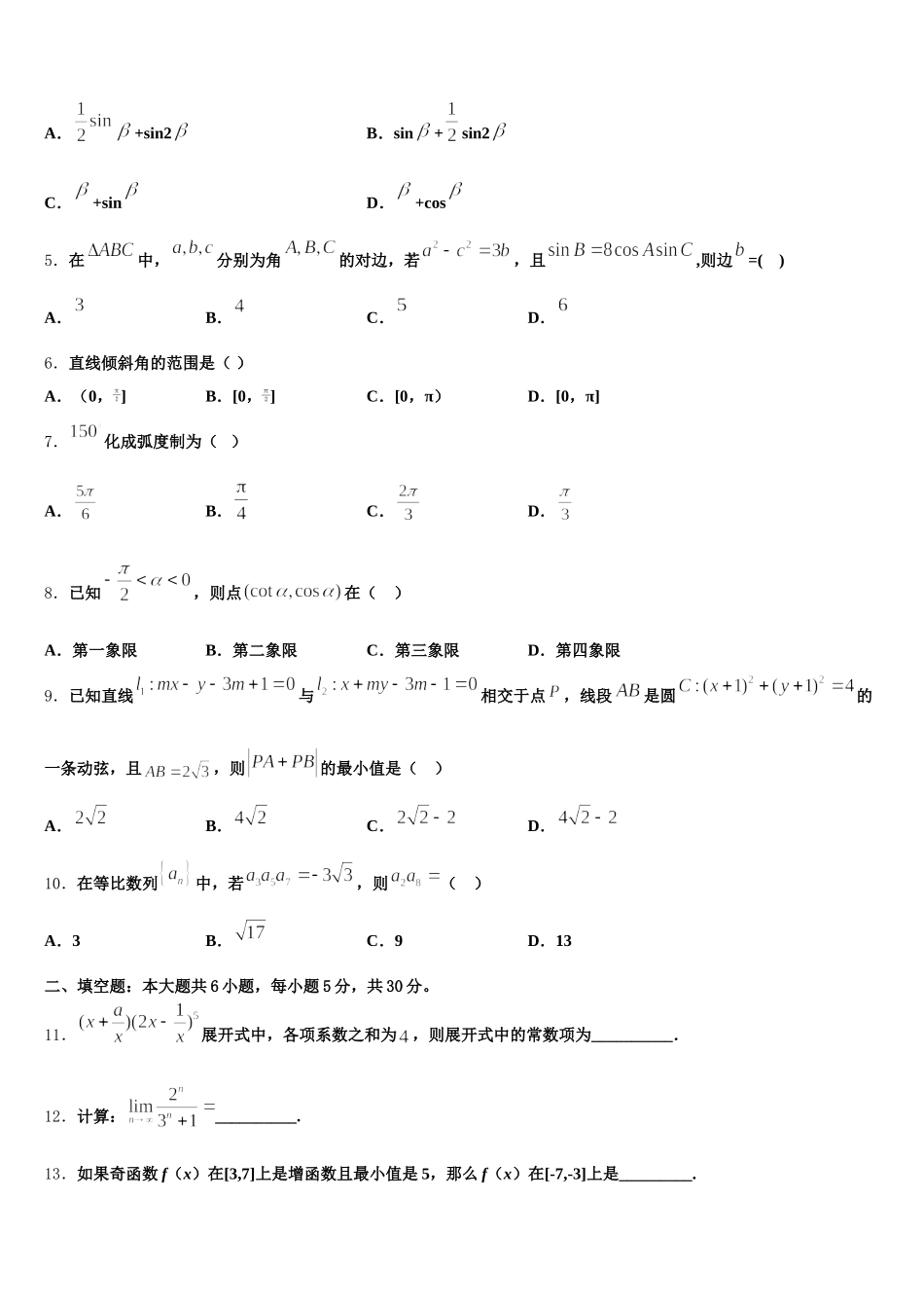 福建省尤溪一中2024-2025学年数学高一第二学期期末教学质量检测试题含解析_第2页