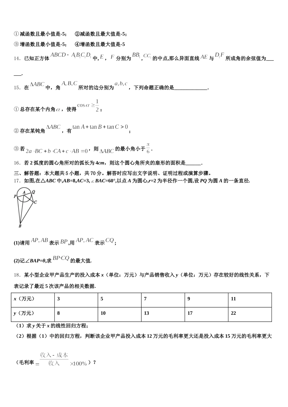 福建省尤溪一中2024-2025学年数学高一第二学期期末教学质量检测试题含解析_第3页