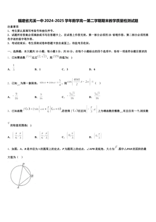福建省尤溪一中2024-2025学年数学高一第二学期期末教学质量检测试题含解析