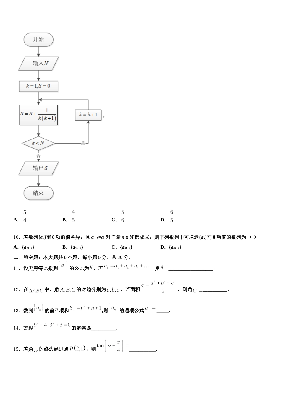 2024-2025学年福建省仙游第一中学数学高一第二学期期末考试试题含解析_第3页