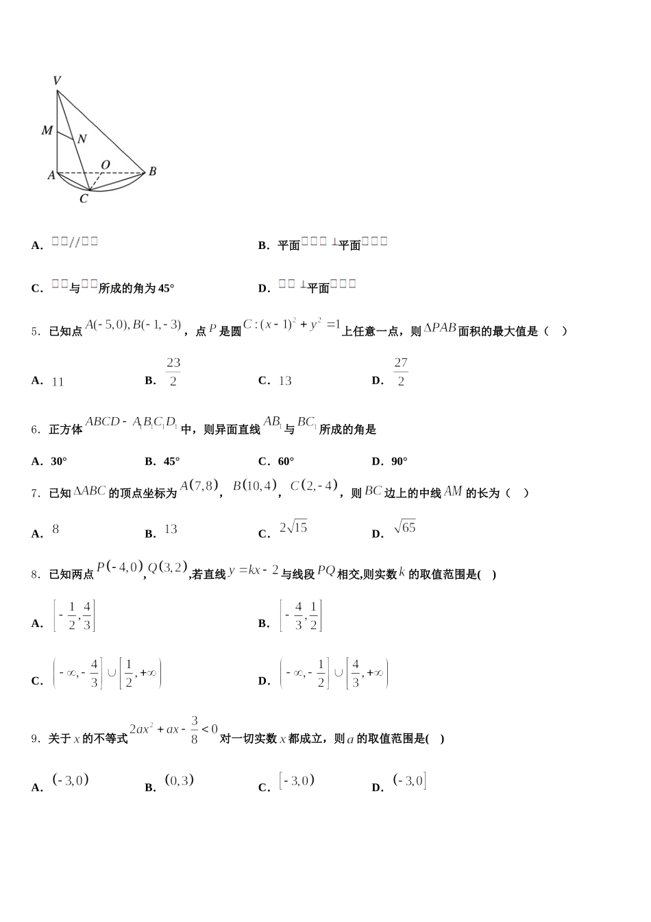 福建省上杭县第一中学2025年数学高一下期末统考模拟试题含解析_第2页